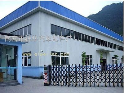 南宫市祥华汽车配件厂 品质零配件，驱动未来