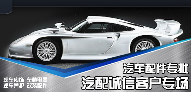 简约风汽车配件专场 小视觉，大生意，又快又好看的移动端Banner怎么做？